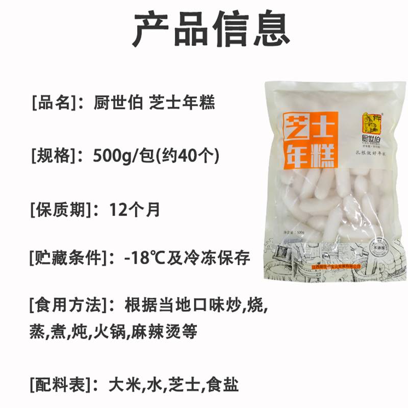 厨世伯芝士年糕500g火锅夹心拉丝芝士年糕火锅套餐韩式炒年糕条