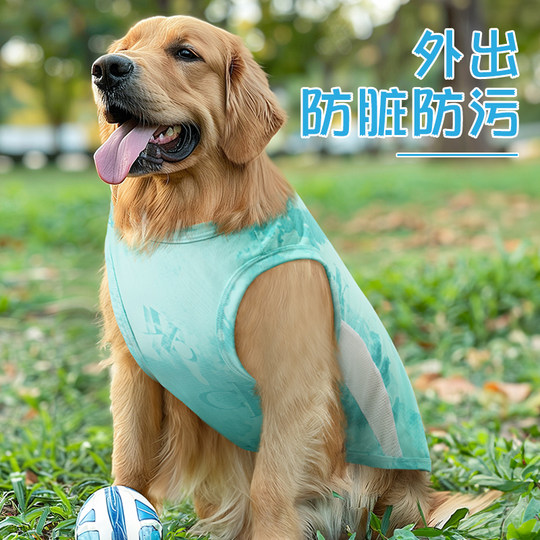 大狗狗凉凉衣夏季薄款冰丝透气降温运动背心宠物衣服金毛拉布拉多