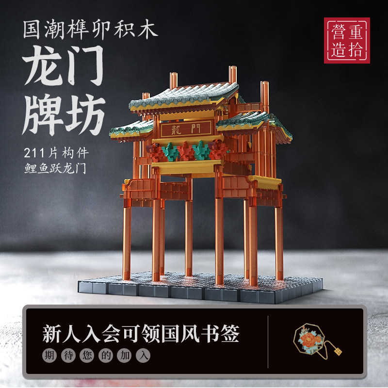 重拾营造国潮榫卯积木古代斗拱玩具中国风龙门牌坊建筑儿童节礼物