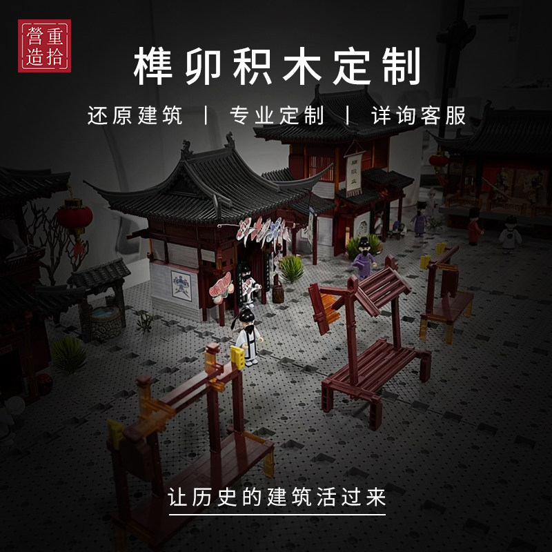重拾营造榫卯斗拱古建筑积木来图DIY定制创意礼物文创模型积木