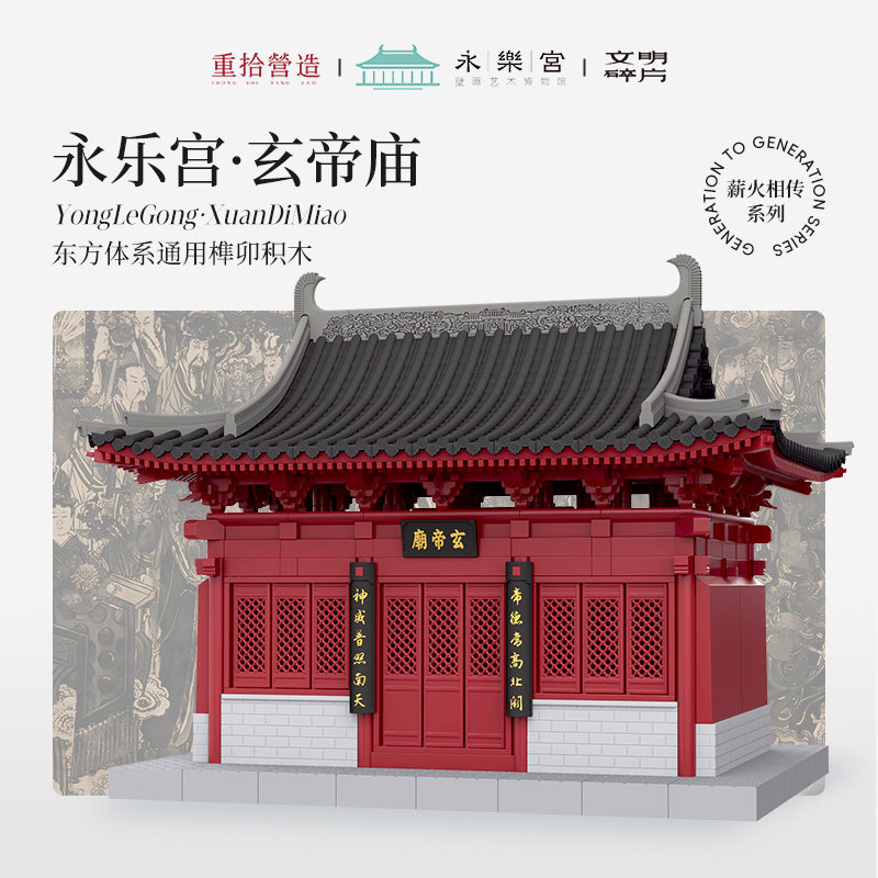 重拾营造榫卯结构积木永乐宫玄帝庙古建筑拼装儿童益智玩具礼物