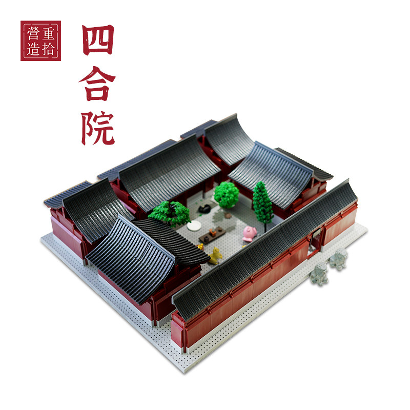 重拾营造DIY系列作品【四合院】非卖品勿拍