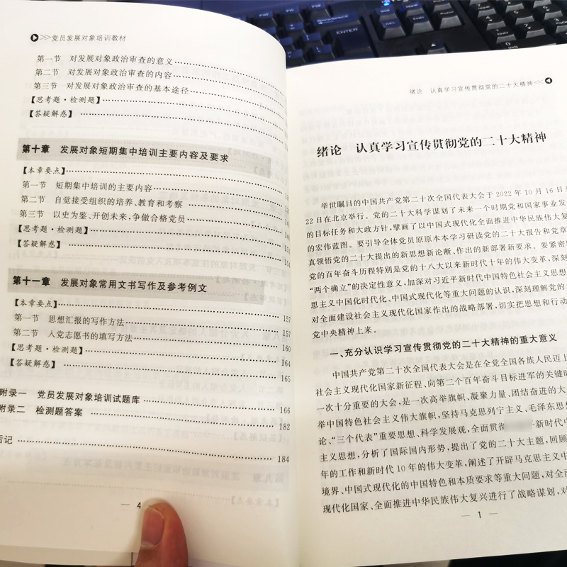 党员发展对象培训教材 配测试题 纸质试卷及考试答案 入党党员党建书籍 入党考试教材题库 - 图2