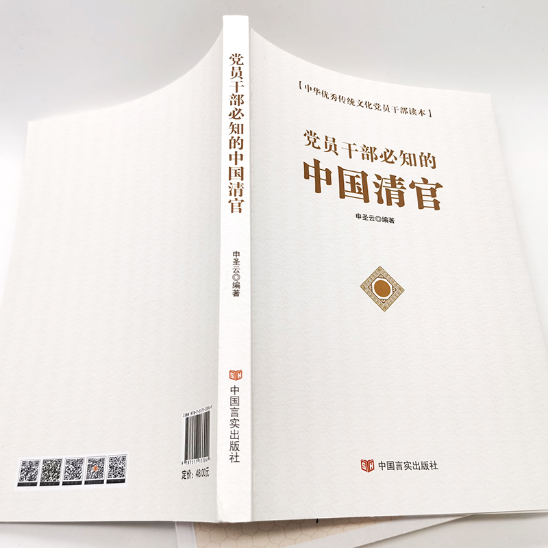 5册党员干部必知的中国力量+中国智慧+中国故事+中国清官+中国风度 新时代公务员文化素养提升自我修养觉悟提高体制党政政治类书籍 - 图0