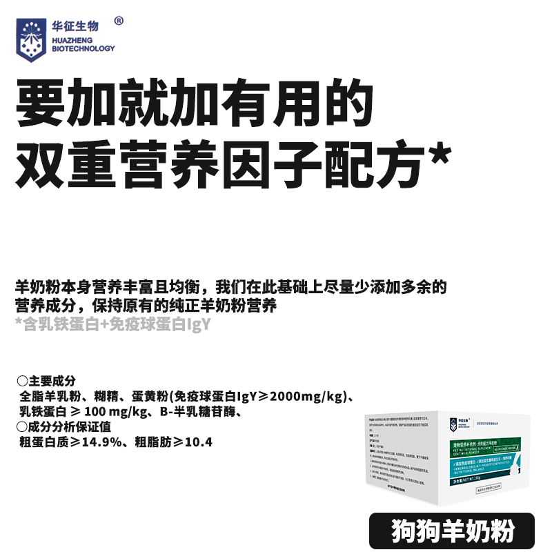 狗犬用羊奶粉添加乳铁蛋白新生幼犬成年老年狗补营养温和华征生物,淘宝优惠券,粉丝福利购,淘宝优惠卷