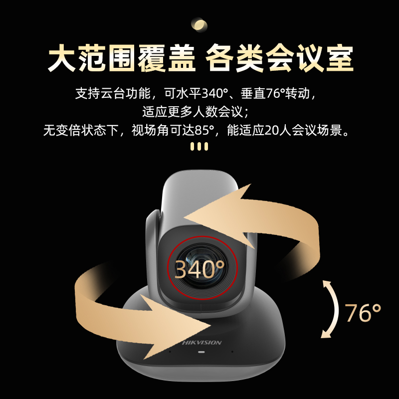 海康威视视频会议套装摄像头会议摄影头麦克风4K高清系统设备摄像机钉钉腾讯电话会议设备系统套装