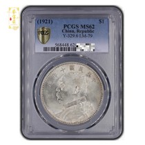 Silver Yuan Yuans Yuan Head RMBone Yuan Like the Old Silver Yuan PCGS Rating Coinage MS62 Box coin fidelity in the first half of the Republic of China