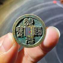 Ancient Chinese ancient coins copper money Song Dynasty Song Dynasty Song Dynasty coins Mindfulness Yuanbao seal book volume Large random shipping