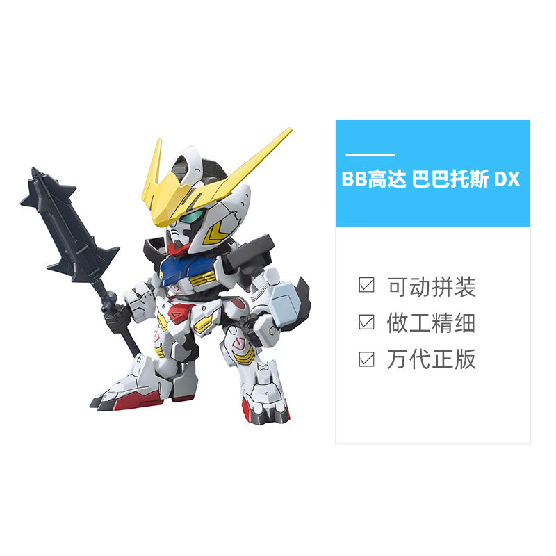 【自营】万代高达拼装模型 SD BB战士巴巴托斯 DX版_虎窝淘