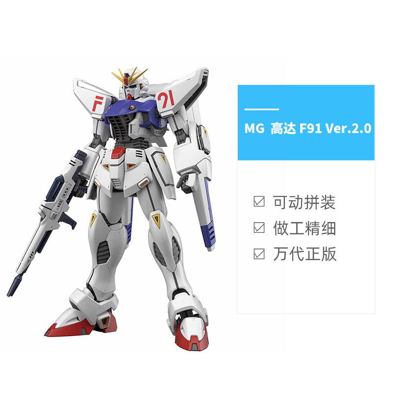 【自营】万代拼装敢达模型 MG 1/100 F-91 F91高达 VER. 2.0 版 - 图3