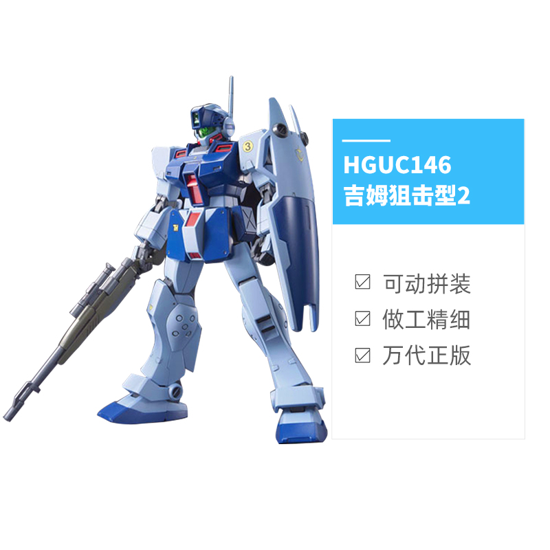 【自营】万代高达模型HGUC 1/144 146 RGM-79SP狙击型吉姆Ⅱ敢达 - 图0