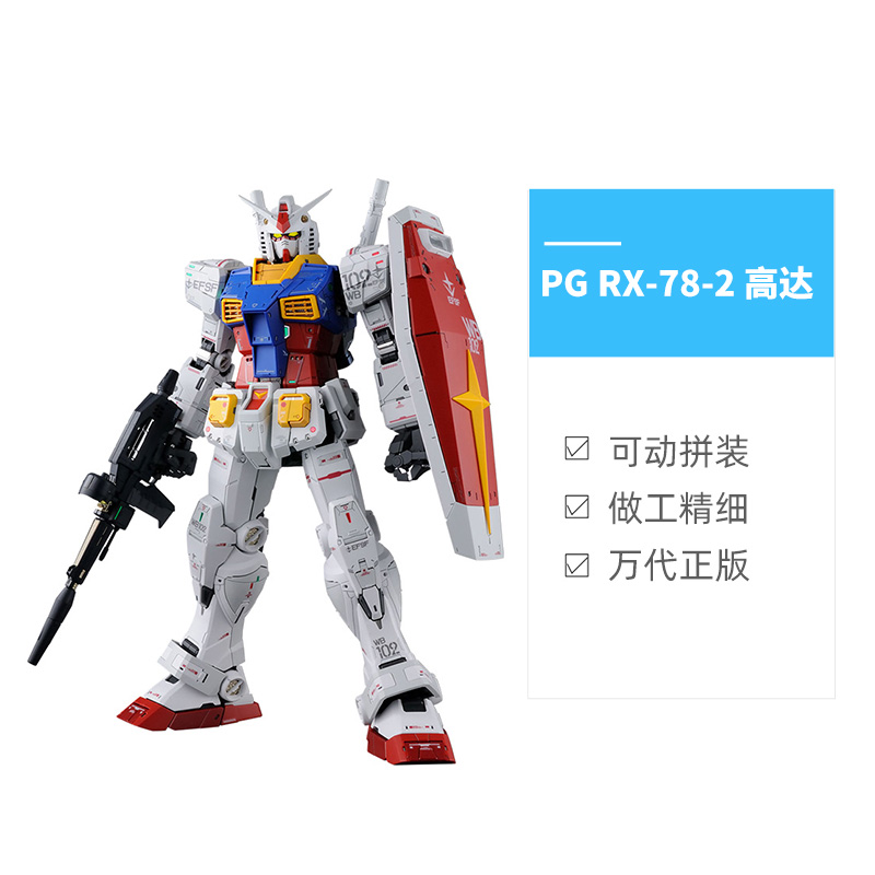 【自营】万代高达拼装模型PG PGU 1/60 RX-78-2 元祖2.0 生日礼物 - 图3