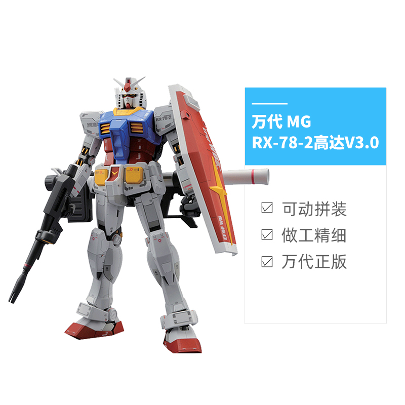 【自营】万代高达模型MG 1/100 RX-78-2 3.0元祖/始祖初代敢达-图3