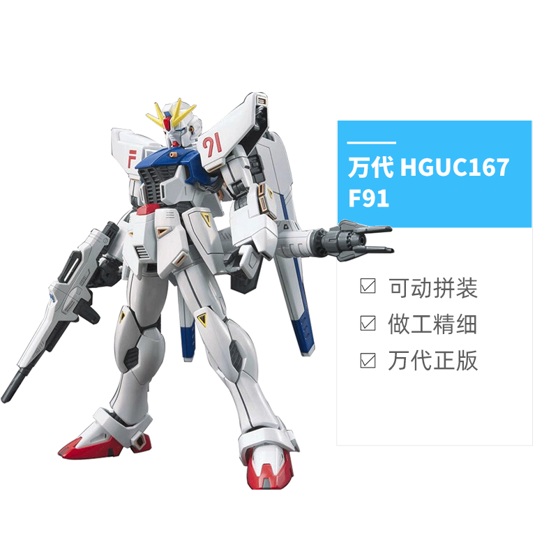 【自营】万代高达拼装模型 HGUC 1/144 167 F91 拼装敢达 - 图3