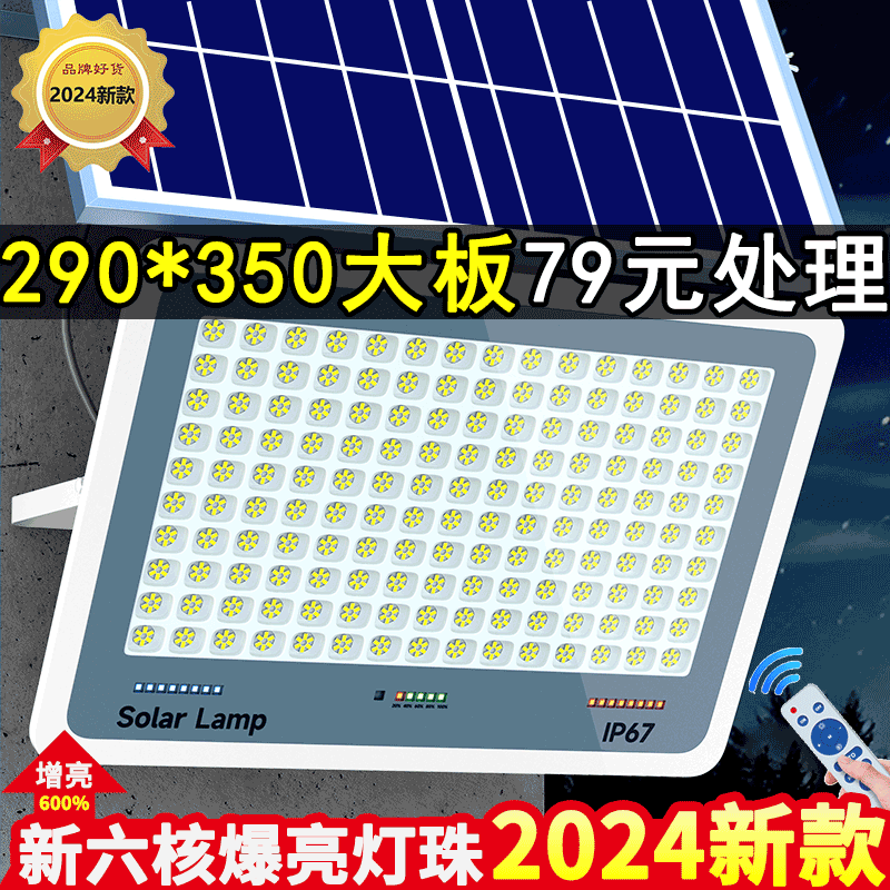 2024新款太阳能户外庭院灯家用室外防水爆亮农村LED新型照明路灯 - 图0