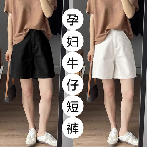 猫人孕妇短裤夏季薄款2026新款外穿牛仔短裤小个子休闲五分阔腿裤 - 图2