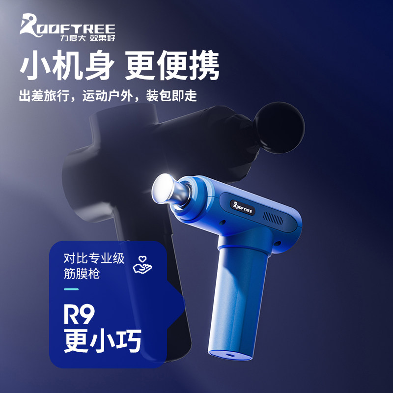 ROOFTREE筋膜枪专业级便携小腿肌肉按摩器运动健康肌膜枪生日礼物,淘宝优惠券,粉丝福利购,淘宝优惠卷