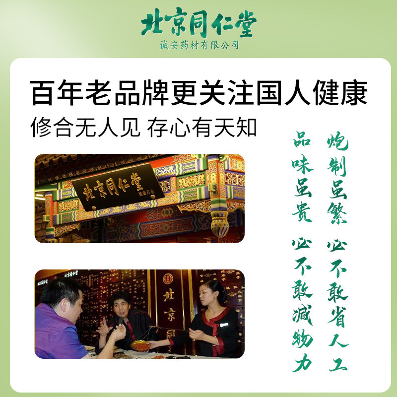 北京同仁堂胖大海陈皮养泡水茶包生 阿里健康大药房养生茶