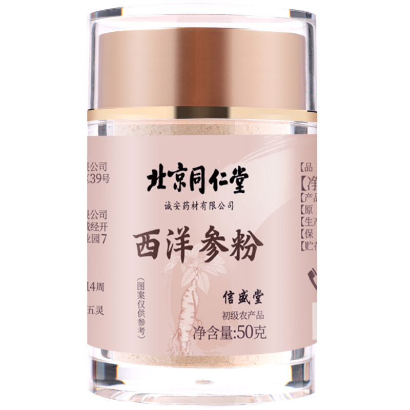 北京同仁堂长白山花旗参粉西洋参粉 阿里健康大药房西洋参