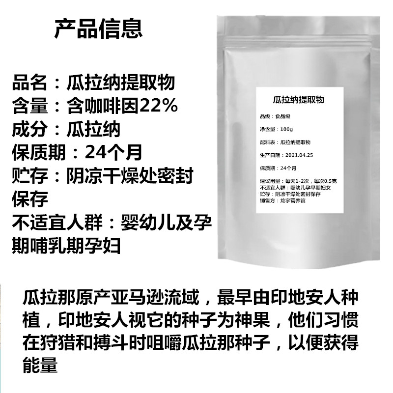 瓜拉纳果提取物粉 巴西瓜拉那咖啡因22%运动爆发力补充剂100g包邮 - 图0