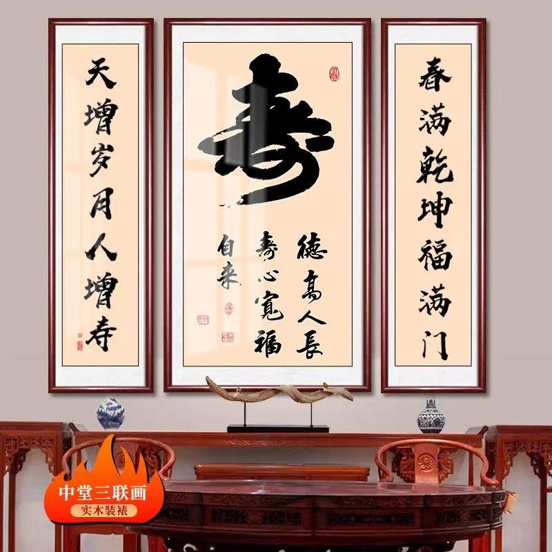 网红中堂挂画高档客厅山水画景墙装饰背画三联画新中式组框合画带