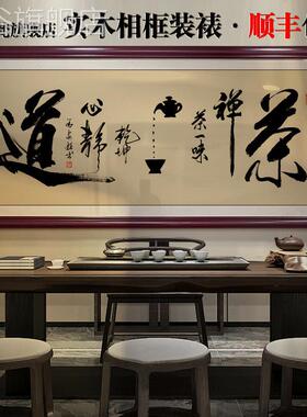 网红室挂画画茶道画画茶店茶桌饰后面挂画禅茶画新中式茶文字化茶