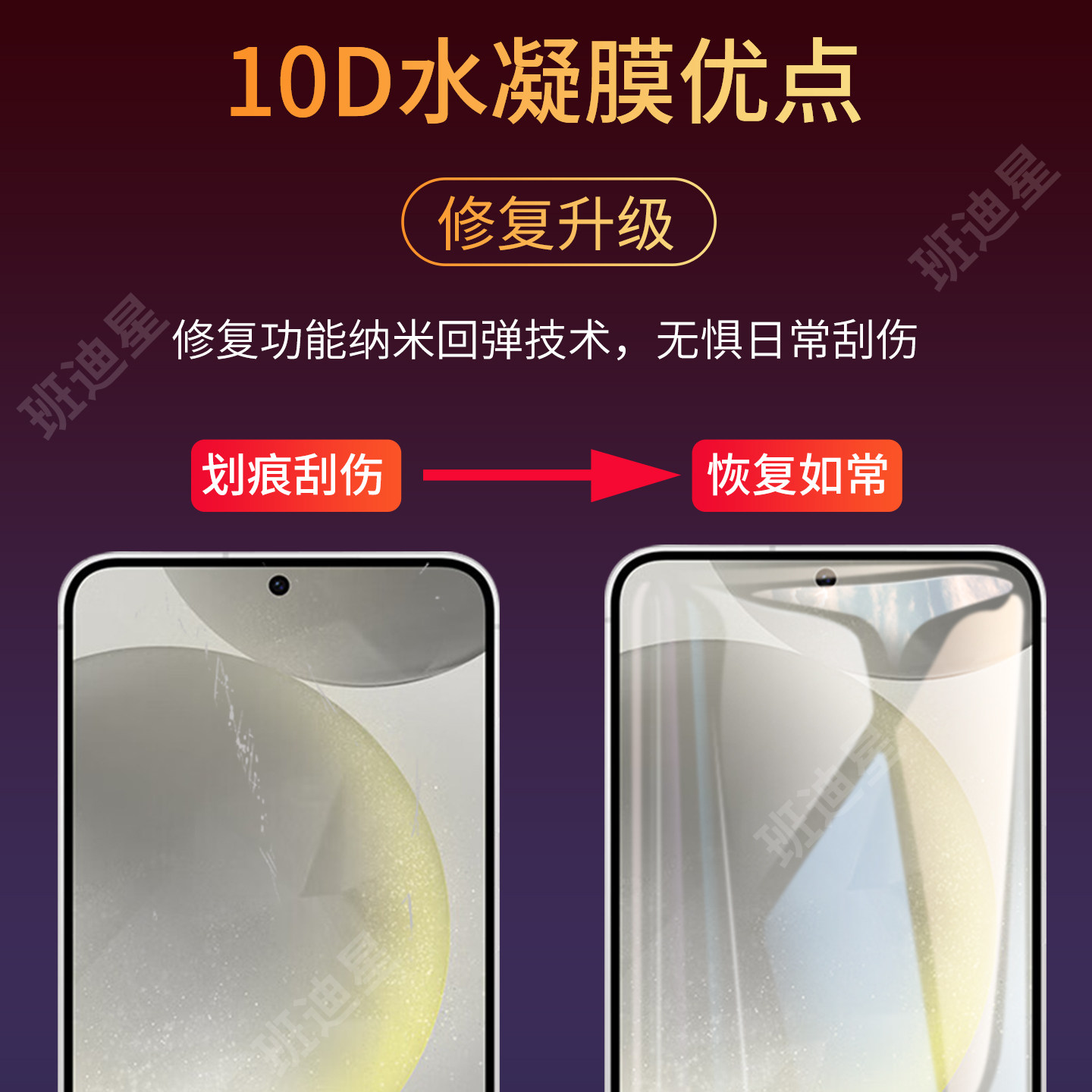 班迪星适用三星s24ultra手机膜s24钢化水凝膜s24+全屏覆盖s24u贴膜plus十samsungs24屏幕膜galaxys保护软膜