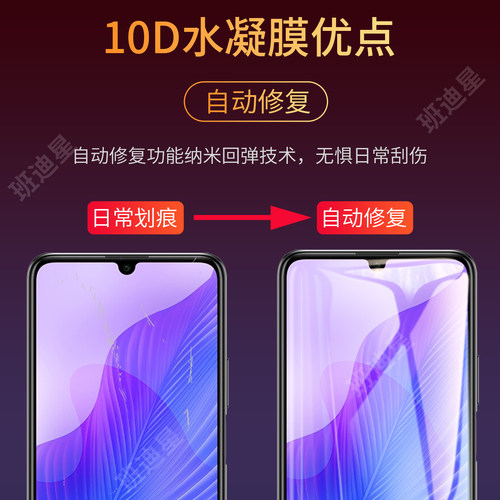 班迪星适用华为畅享20手机膜20pro水凝膜20plus5g保护膜20e全屏覆盖dvc一an20钢化软膜20se畅想205g贴膜全包p - 图2