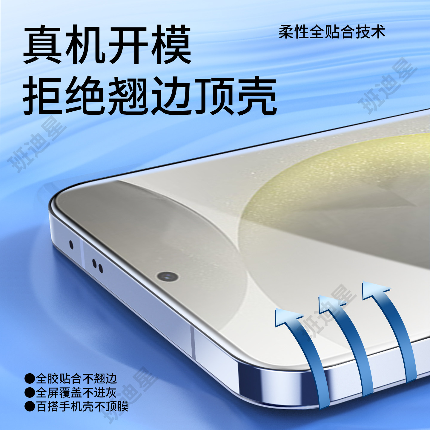 班迪星适用三星s24ultra手机膜s24钢化水凝膜s24+全屏覆盖s24u贴膜plus十samsungs24屏幕膜galaxys保护软膜