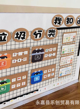 幼儿园区角区域活动主题垃圾分类