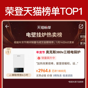 【政府补贴15%】奥克斯电锅炉家用采暖炉380V/220V快热式电壁挂炉