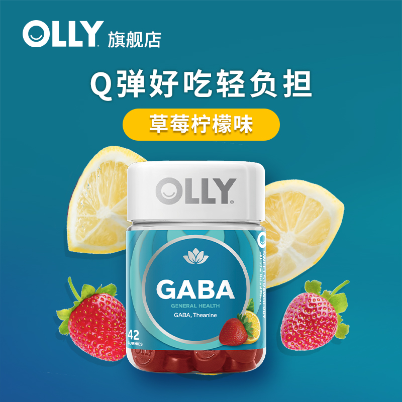 OLLY轻松糖gaba氨基丁酸茶氨酸紧张压力烦躁情绪emo水果味42粒_OLLY旗舰店_保健食品/膳食营养补充食品