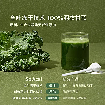 soacai纯羽衣甘蓝冻干粉3g*20条[2元优惠券]-寻折猪