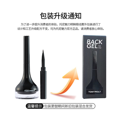Tonymoly/托尼魅力眼线膏哑光明眸防水持久顺滑不脱色初学者新手 - 图3