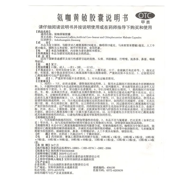 原速效伤风胶囊感冒药退烧药搭安乃近人用退烧药官方头痛特效药BS - 图3