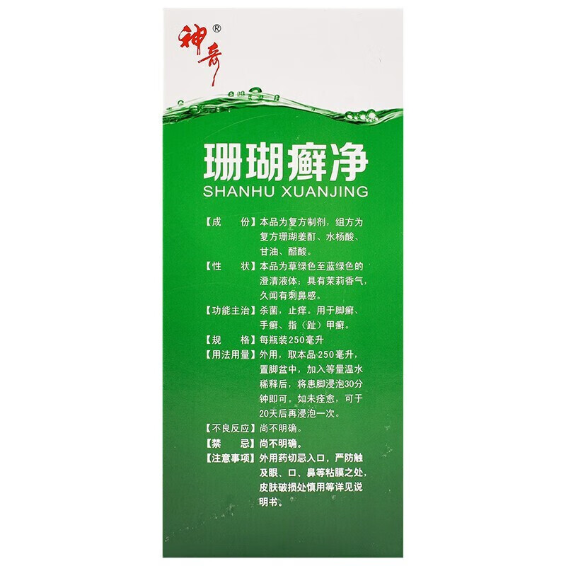 贵州神奇牌珊瑚癣净脚癣一次净治疗脚气脚痒脱皮真菌感染水泡型BS - 图2