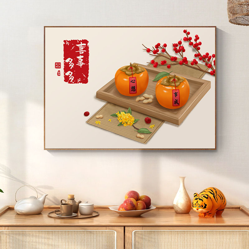 柿柿如意十字绣线绣2025新款手工自绣餐厅柿子现代中式好寓意 - 图1