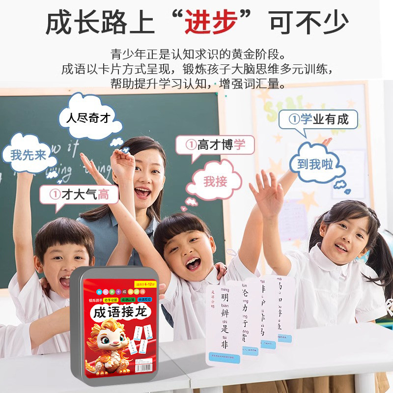儿童成语接龙扑克牌益智亲子游戏小学生知识能量卡趣味拼识字卡片