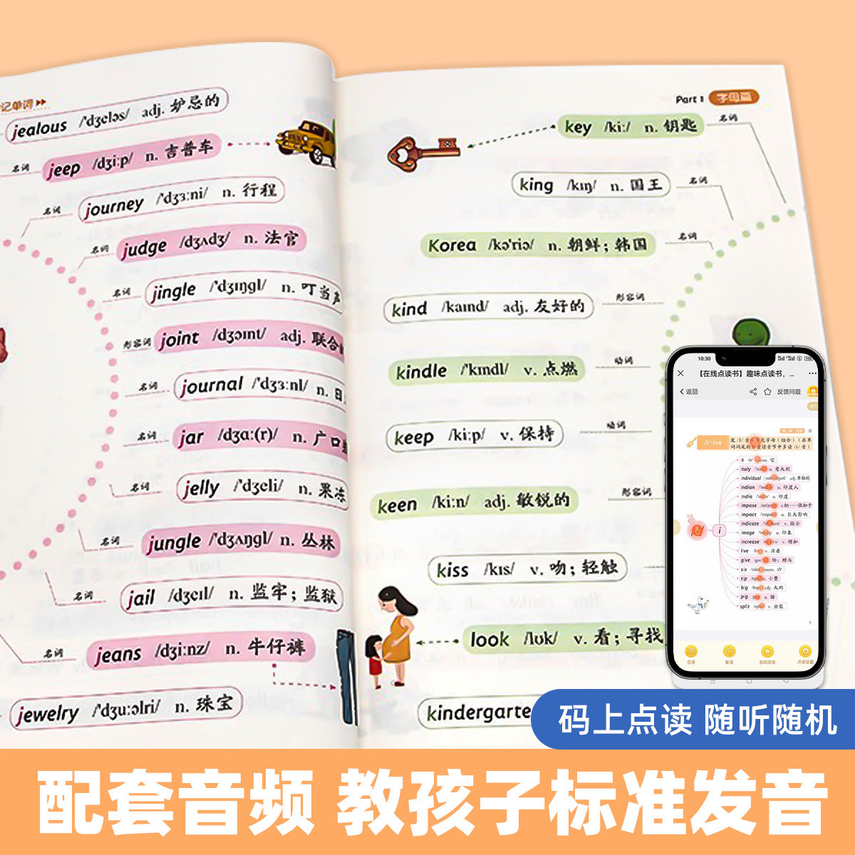 小学英语音标和自然拼读记单词记背神器一本通发音小学生入门教材