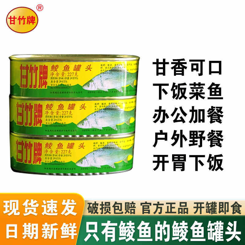 甘竹牌鲮鱼罐头227g网红同款办公户外下饭菜家用商用广东特产即食,淘宝优惠券,粉丝福利购,淘宝优惠卷