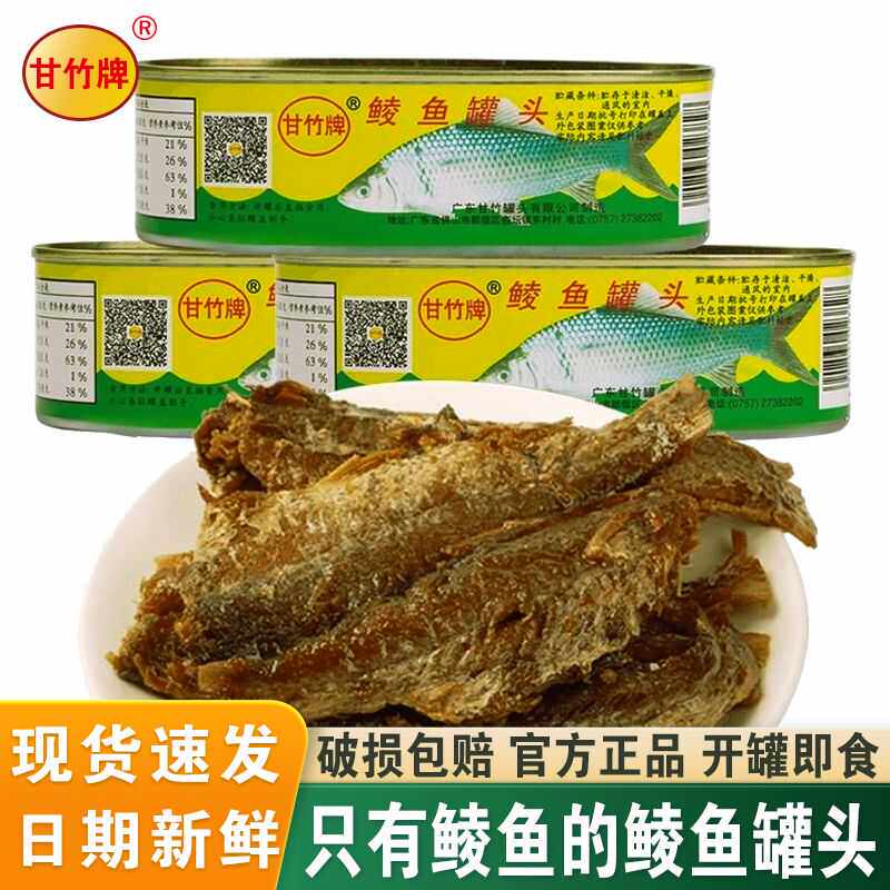 甘竹牌鲮鱼罐头227g网红同款办公户外下饭菜家用商用广东特产即食,淘宝优惠券,粉丝福利购,淘宝优惠卷