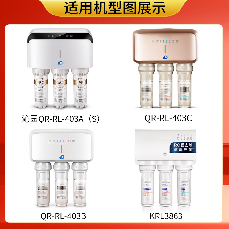 沁园qr-rl-403a / b / c(s)/滤芯 Lebeaswert乐博维净水器