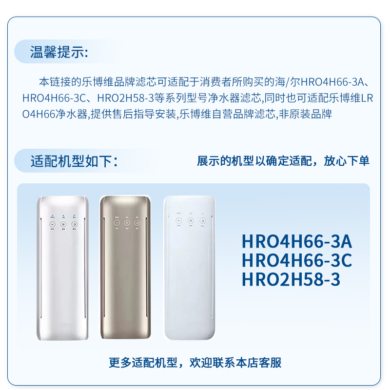 乐博维适配海尔净水器滤芯HRO2H58-3/4H66-3A/CRO反渗透膜净水机