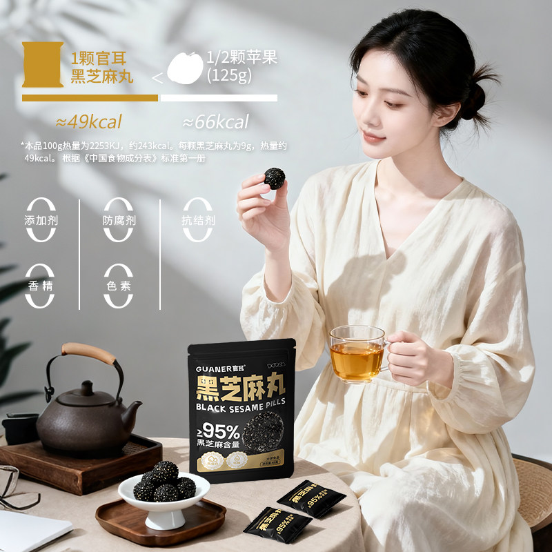 官耳官方旗舰店黑芝麻丸传统工艺九蒸九晒低卡小零食秋冬滋补养生,淘宝优惠券,粉丝福利购,淘宝优惠卷