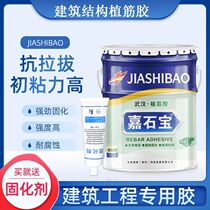 Cargstone Baozhi Planted Gluten adhesive epoxy high-strength building structure special planting gluten adhesive anchorage for planting gluten gel construction