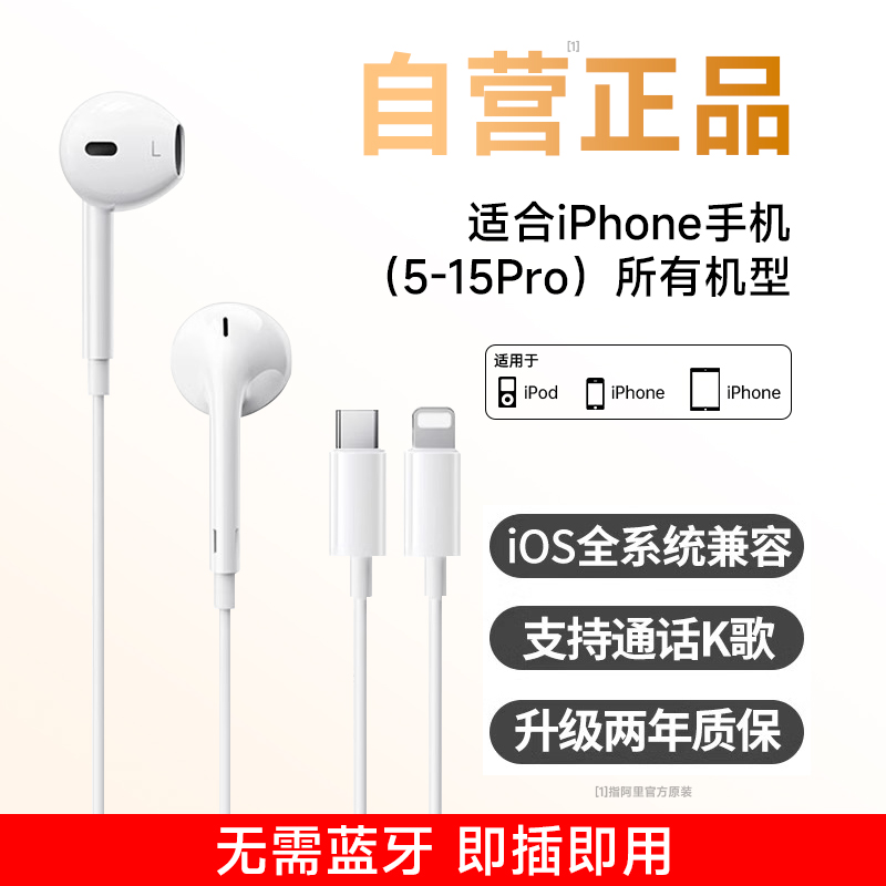 自营】有线耳机适用苹果15iphone14pro圆孔13专用12typec11扁头M-图0