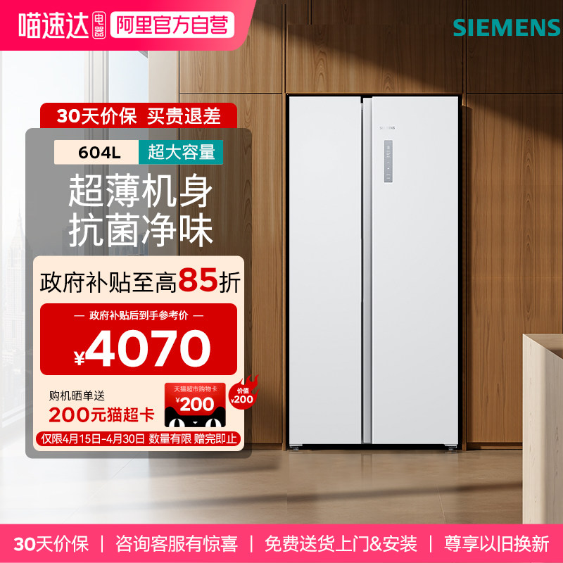 新品西门子博纳臻鲜604L双门超大容量电冰箱抗菌净味120/161  33