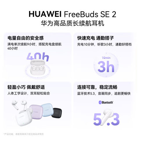 华为Freebuds SE2无线蓝牙耳机长续航半入耳式运动耳机官方正品 - 图0