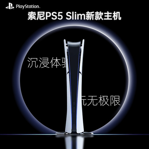SONY索尼PS5 slim游戏机ps5国行新款轻薄版PlayStation5游戏机 - 图2