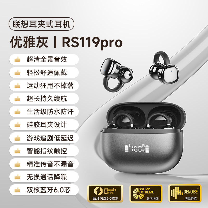 联想RS119PRO蓝牙耳机耳夹式无线运动跑步骑行专用开放不入耳新款,淘宝优惠券,粉丝福利购,淘宝优惠卷